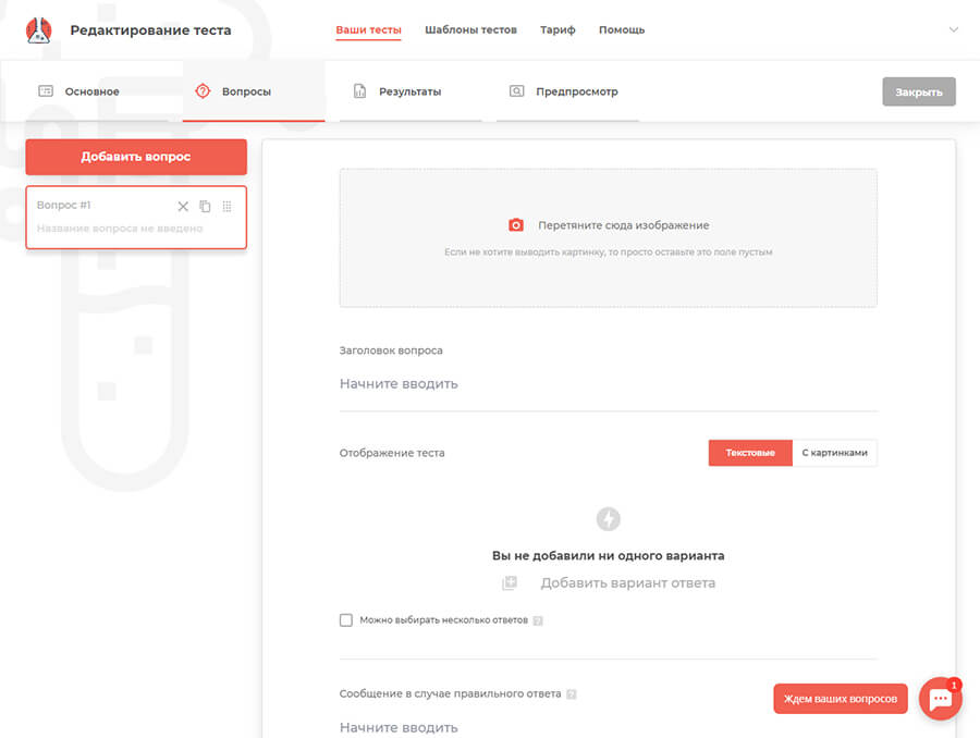 Создать викторину