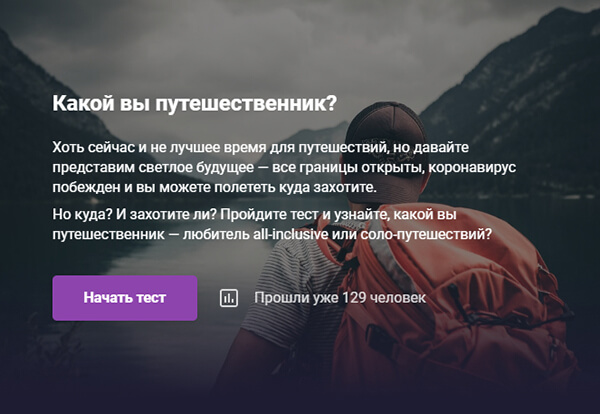 Личностный тест