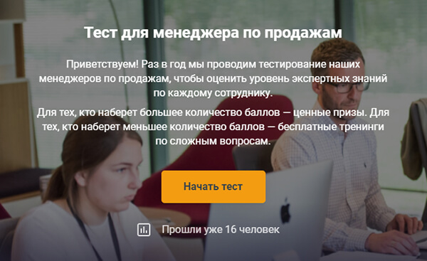 Тестирование сотрудников