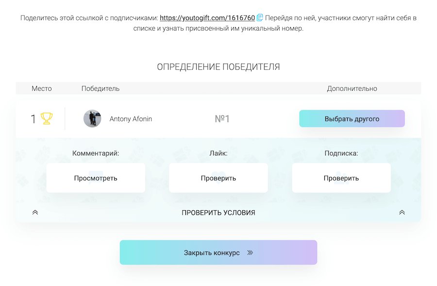 Закрыть конкурс