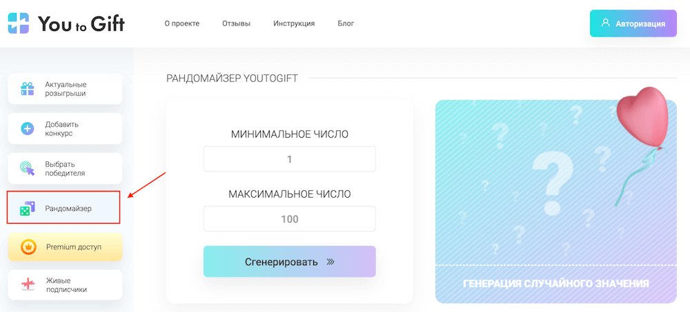 бесплатный рандомайзер