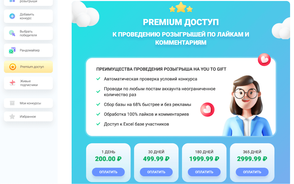 Премиум доступ