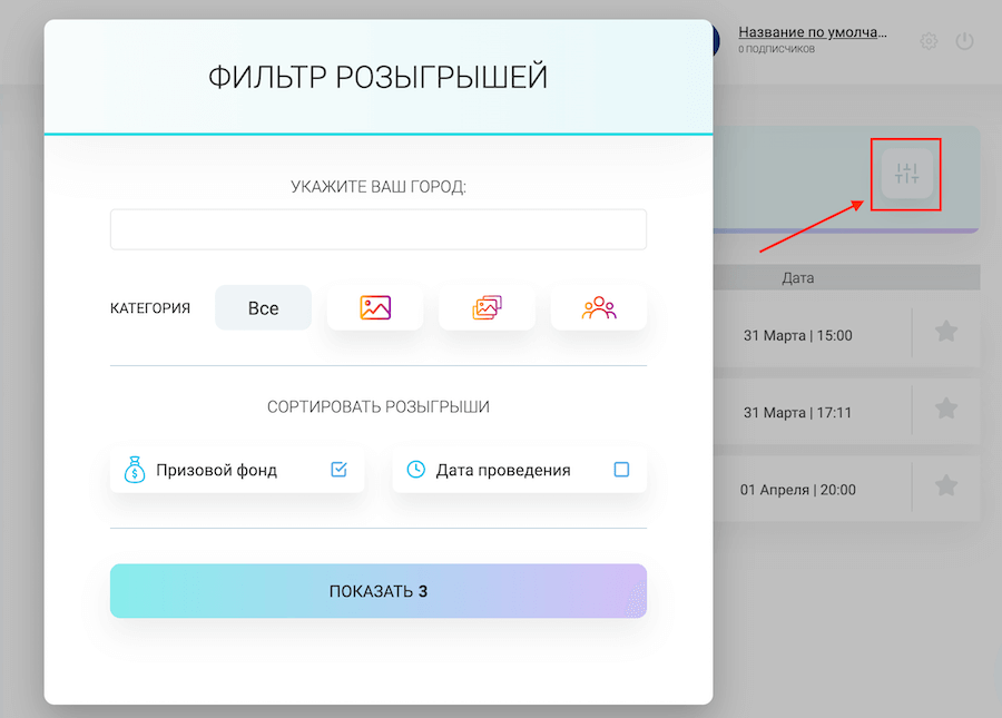 Актуальные розыгрыши