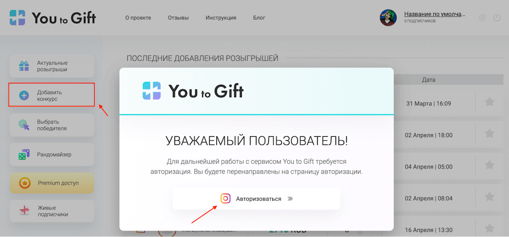Как разместить конкурс на YouToGift