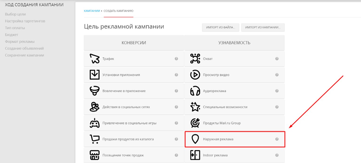 Цифровая наружная реклама (DOOH) в myTarget: обзор нового инструмента