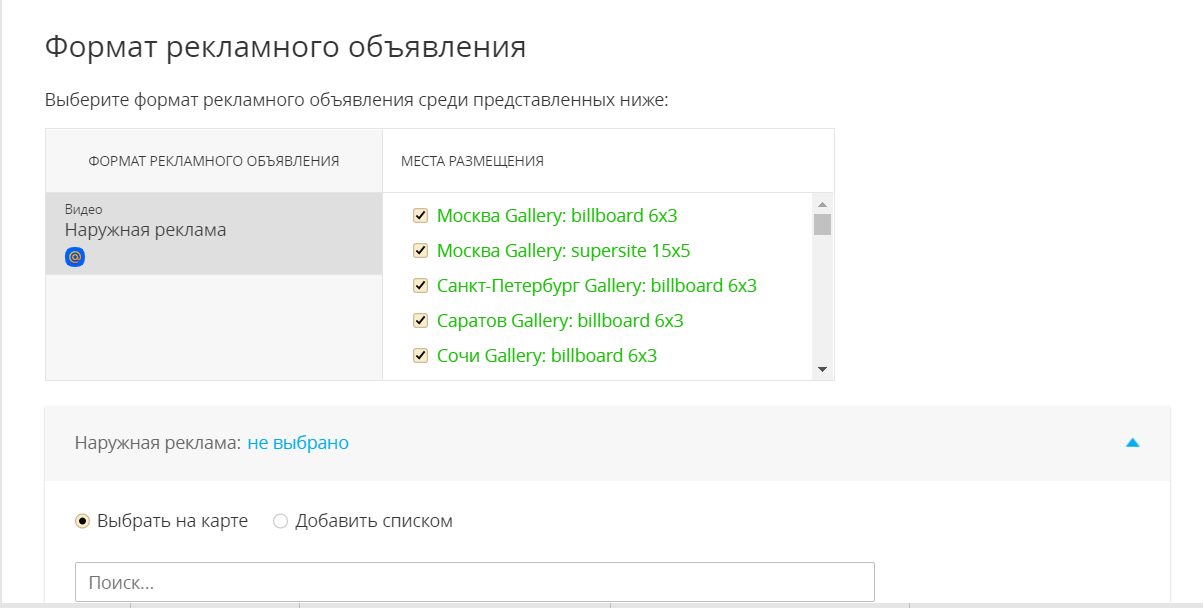 Цифровая наружная реклама (DOOH) в myTarget: обзор нового инструмента