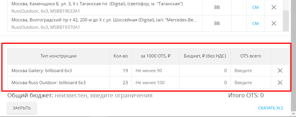 Цифровая наружная реклама (DOOH) в myTarget: обзор нового инструмента