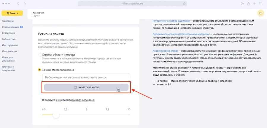 Таргетинг по местоположению