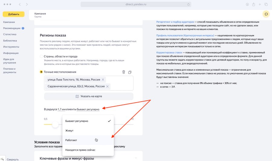 Таргетинг по точному местоположению в Яндекс.Директ
