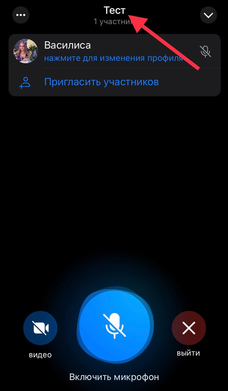 Как изменить название трансляции