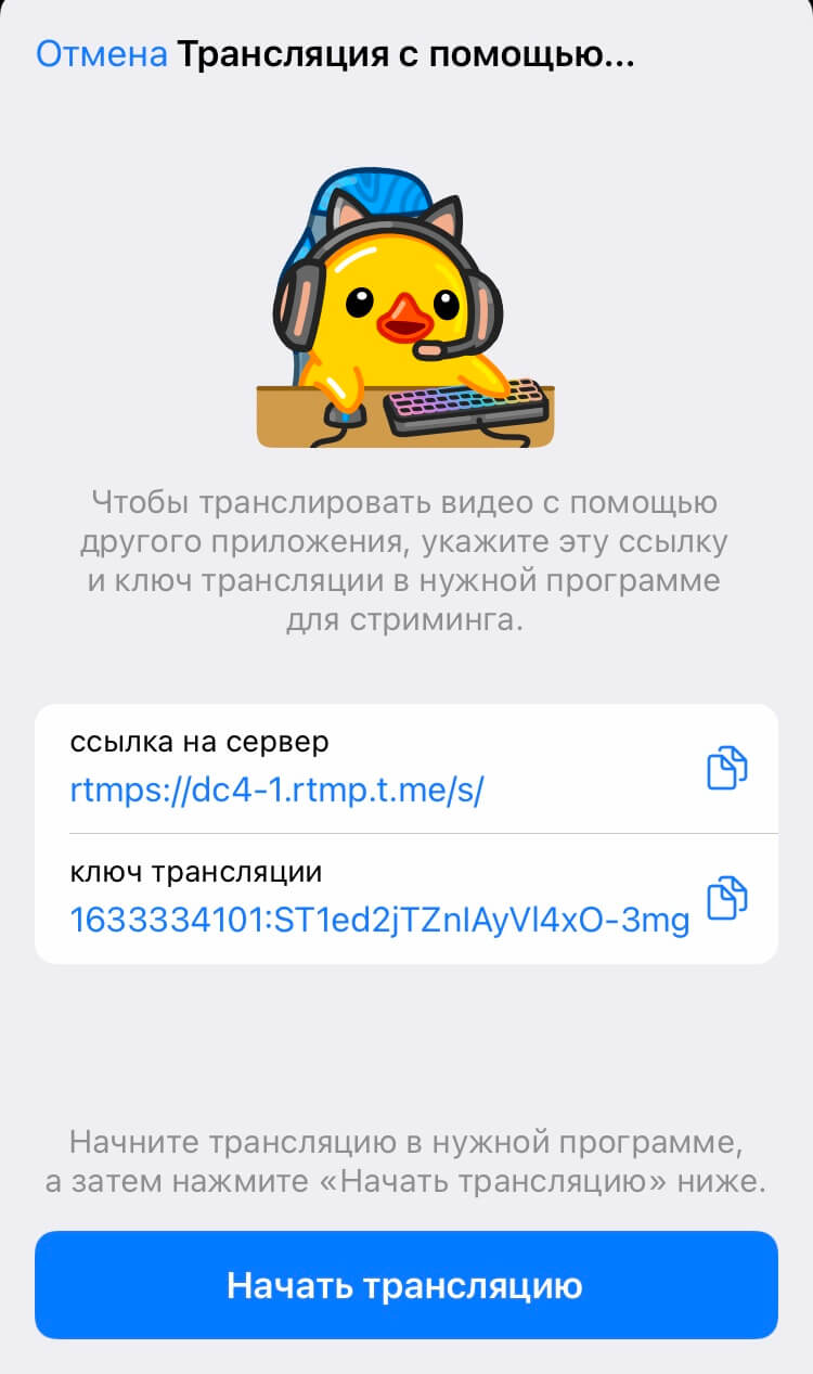 Синхронизация трансляции 