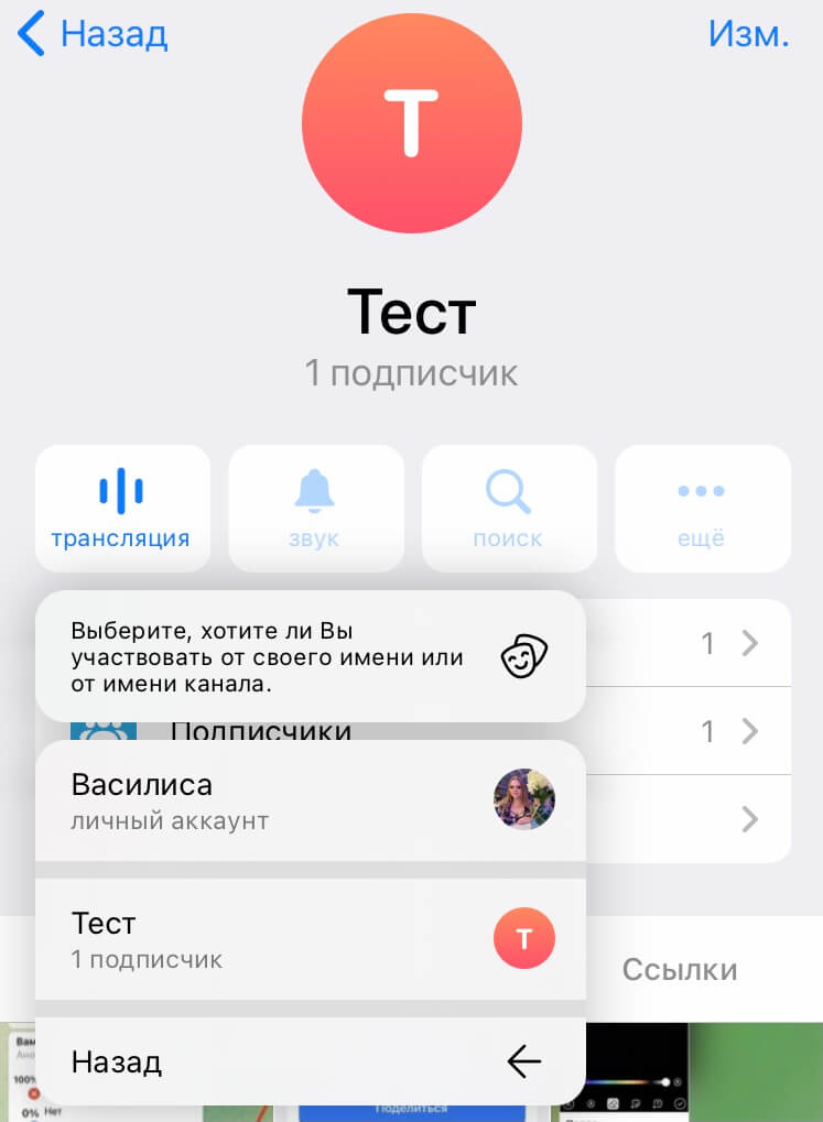 Как запустить трансляцию от имени канала