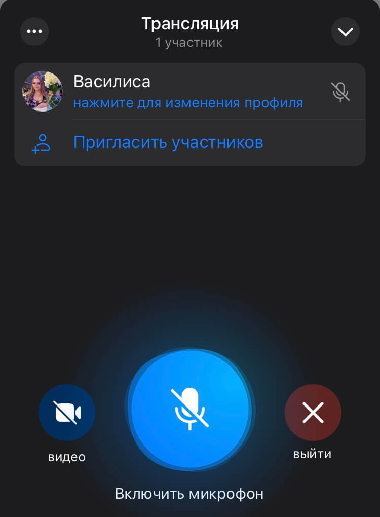 Как пригласить участников эфира