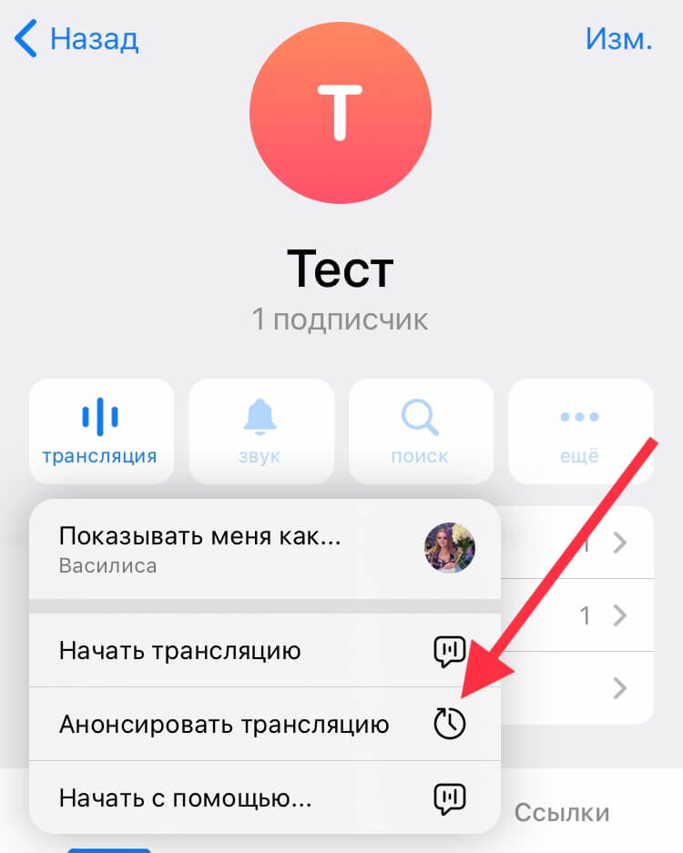 Как запланировать эфир в Телеграм