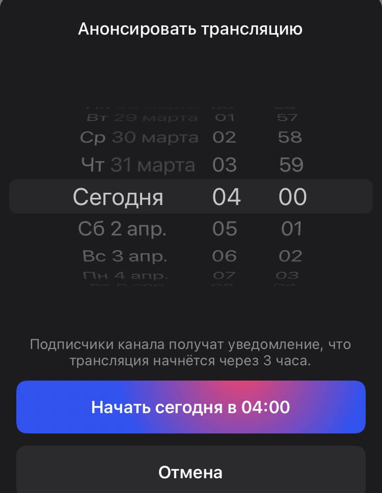 Дата и время трансляции