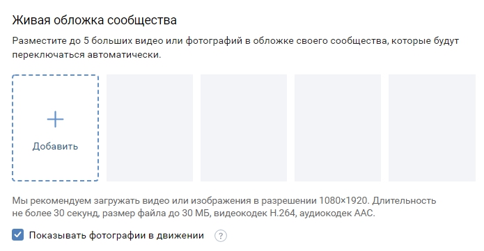 живые обложки ВК