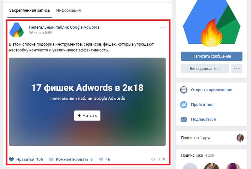 Закреплённый пост в вк