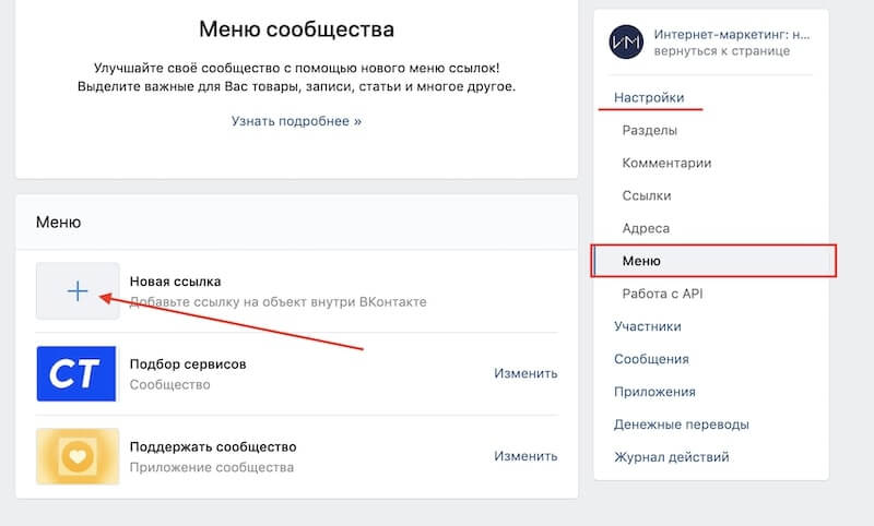 Как сделать меню