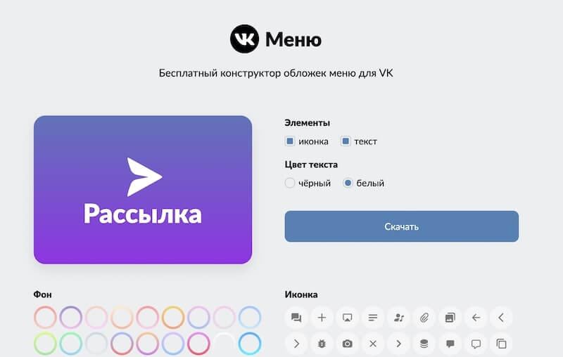 Иконки для меню