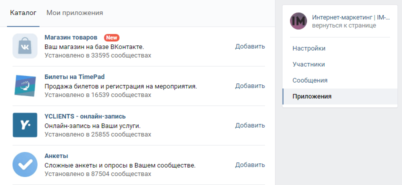 Бесплатные приложения ВК