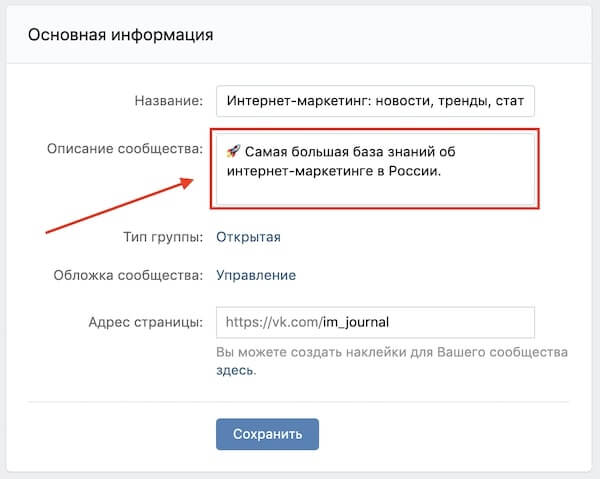 Как редактировать описание сообщества ВК
