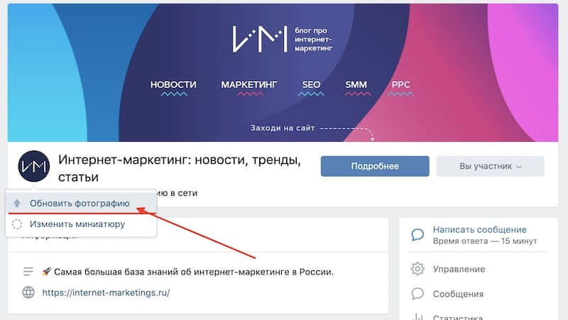 Как поставить аву группы в ВК