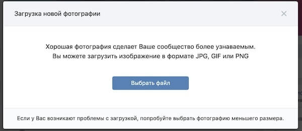 Как поменять аватар группы ВКонтакте