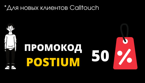 Calltouch промокод