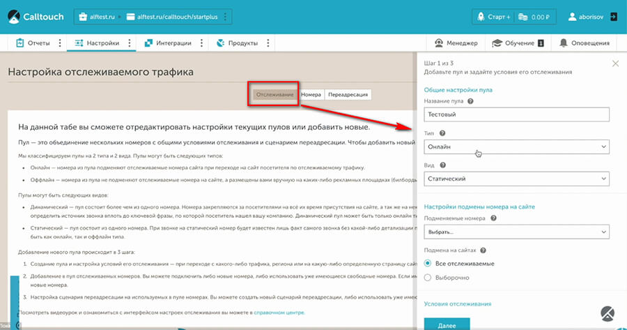 Calltouch коллтрекинг