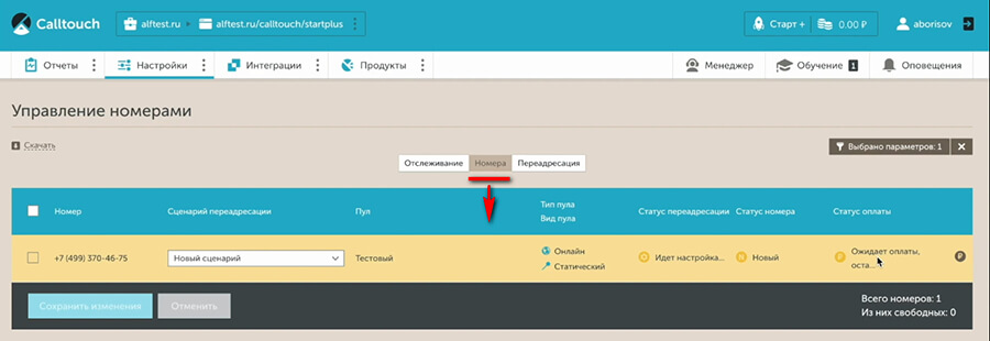 Как настроить коллтрекинг Calltouch
