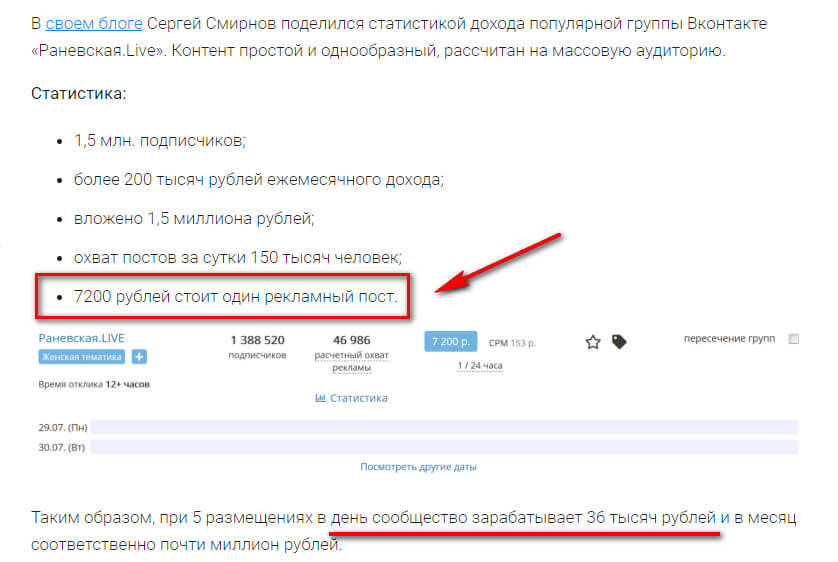 Сколько можно заработать на рекламе в ВК