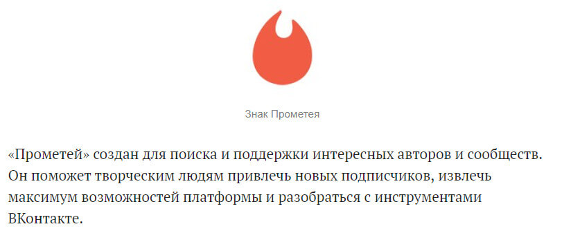 Прометей ВКонтакте