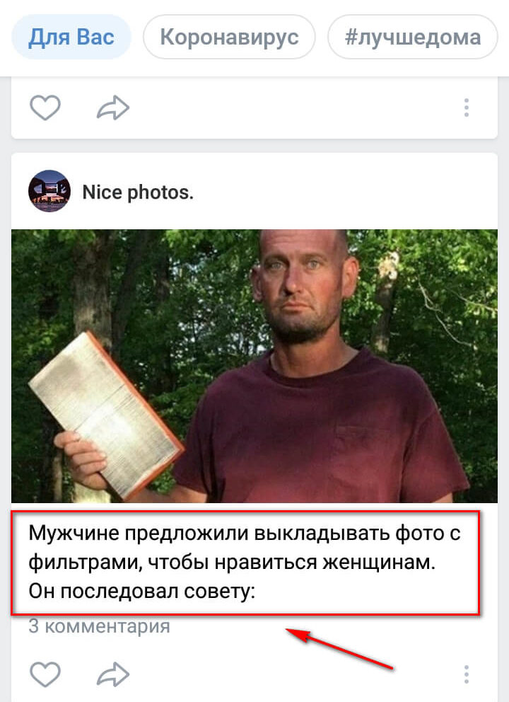 Как выйти в рекомендации ВКонтакте