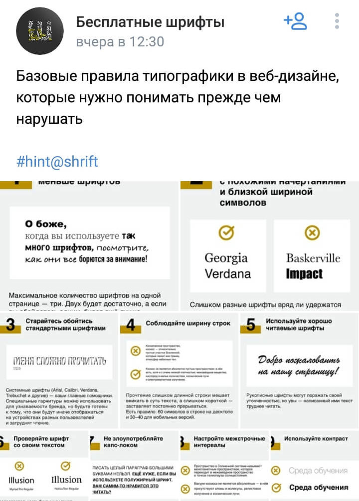 Пример интересной подборки, которую хочется сохранить — Базовые правила типографики в веб-дизайне.