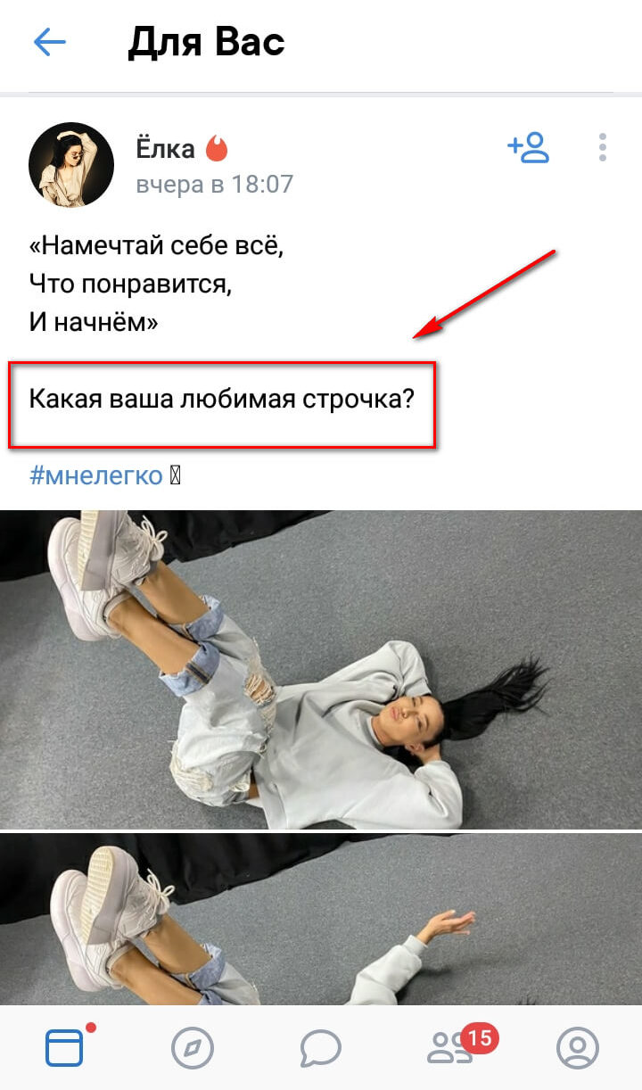 Как писать посты, чтобы попасть в рекомендации