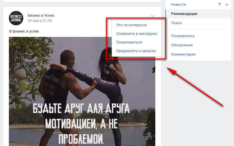 Рекомендации публикаций ВКонтакте