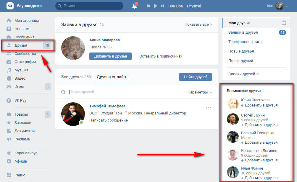 Возможные друзья