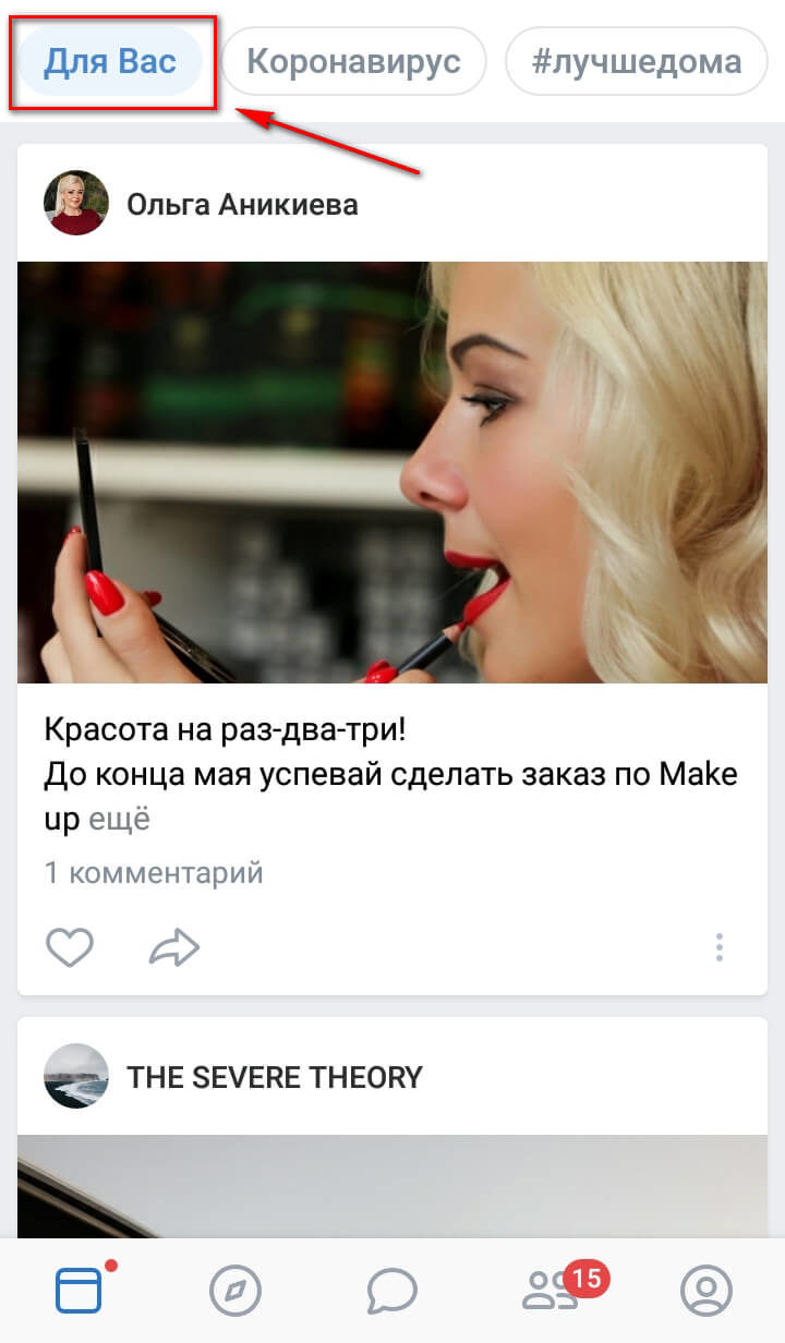 Лента рекомендаций ВКонтакте