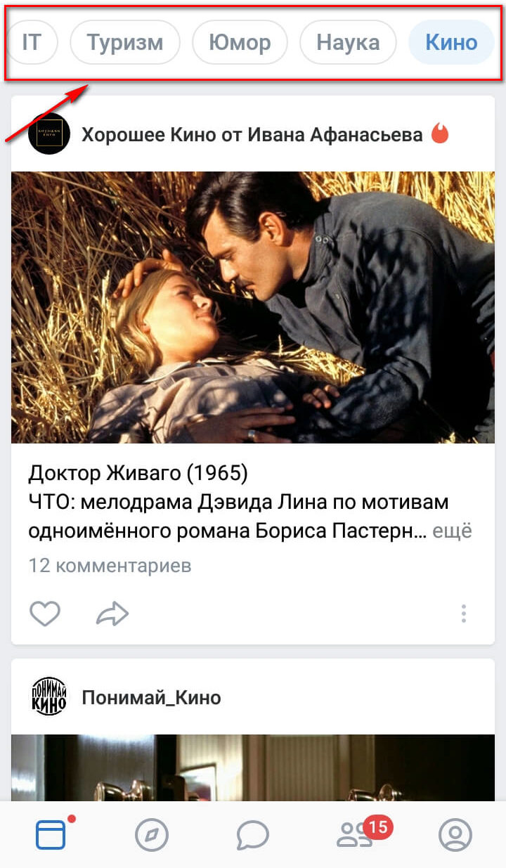 Тематическая лента ВКонтакте