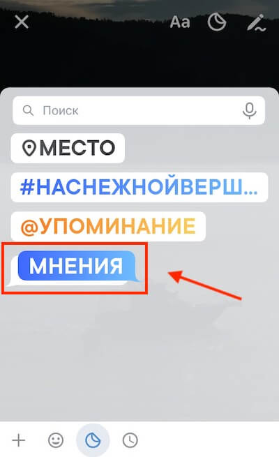 Стикер мнения