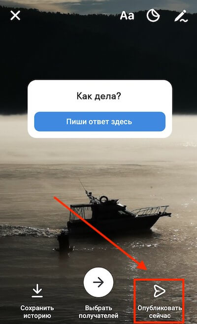 Публикуем сторис с вопросом