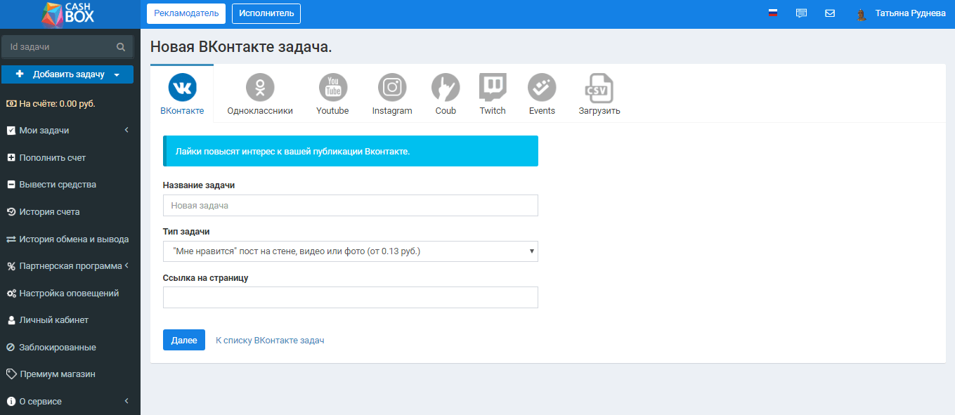 Обзор Cashbox – биржа для заработка и продвижения в интернете