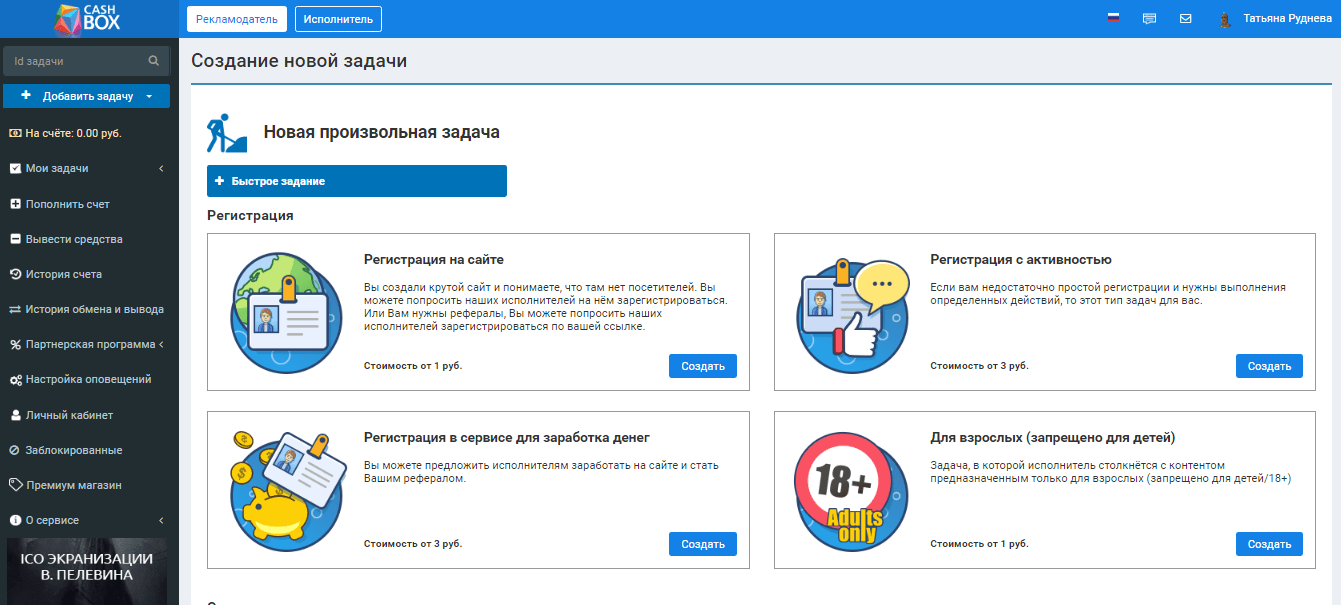 Обзор Cashbox – биржа для заработка и продвижения в интернете