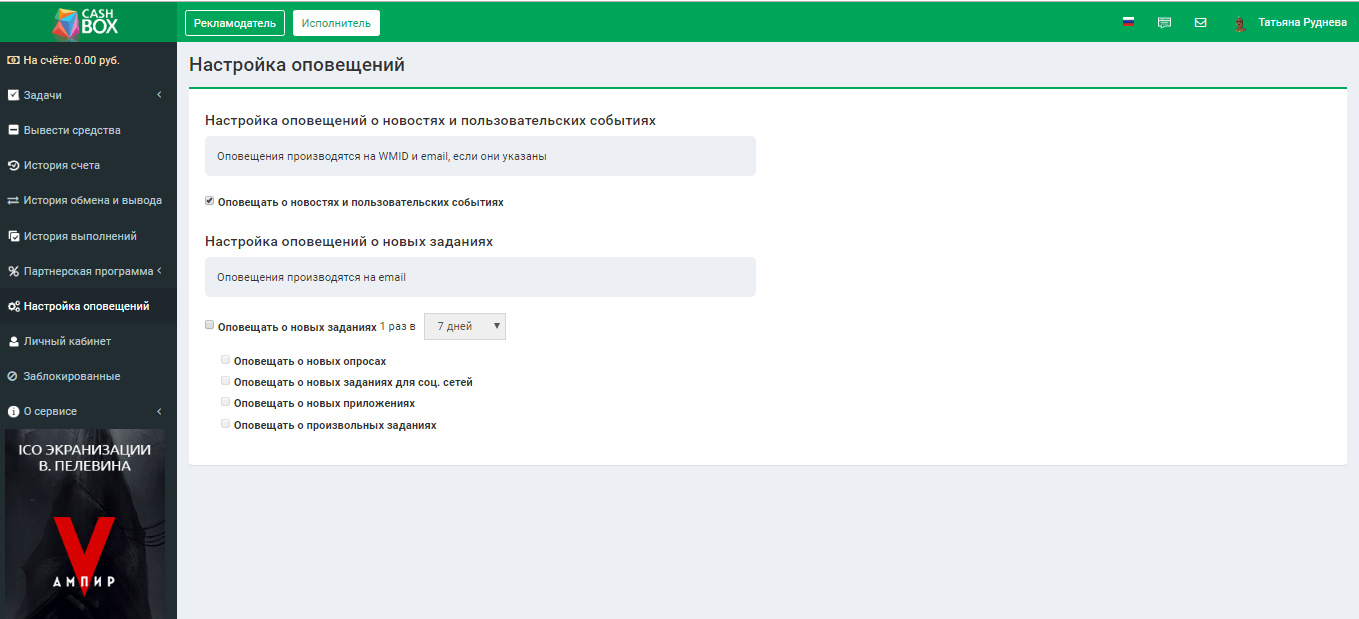 Обзор Cashbox – биржа для заработка и продвижения в интернете