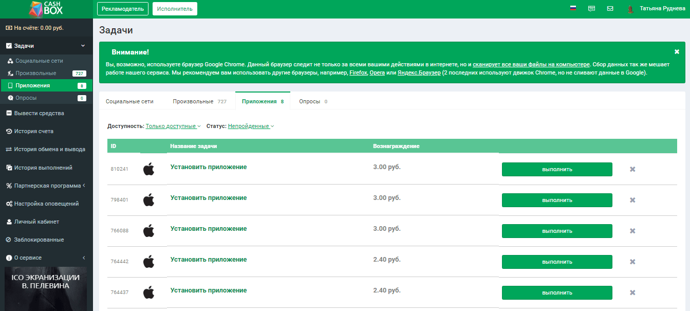 Обзор Cashbox – биржа для заработка и продвижения в интернете