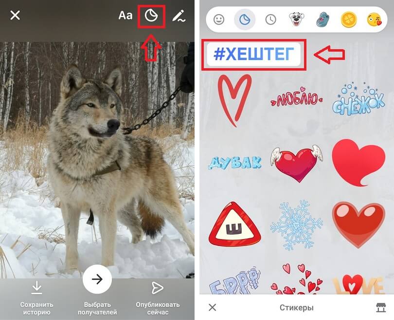 Как добавить хэштеги в Историю в ВК