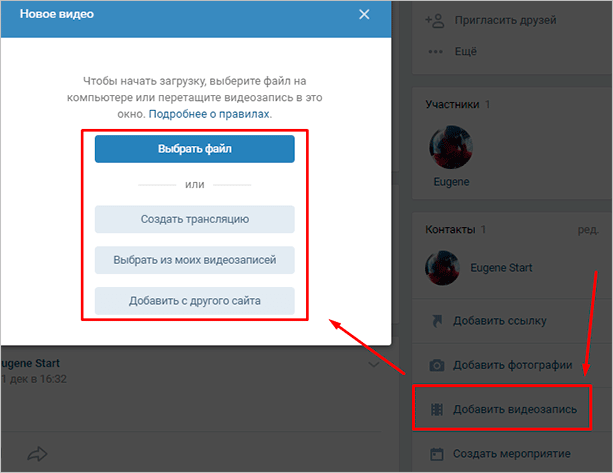 Загружаем видео в сообщество