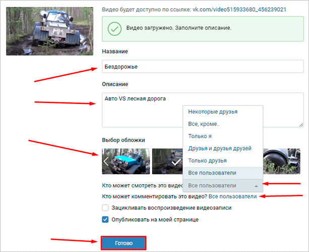 Приватность видео ВКонтакте