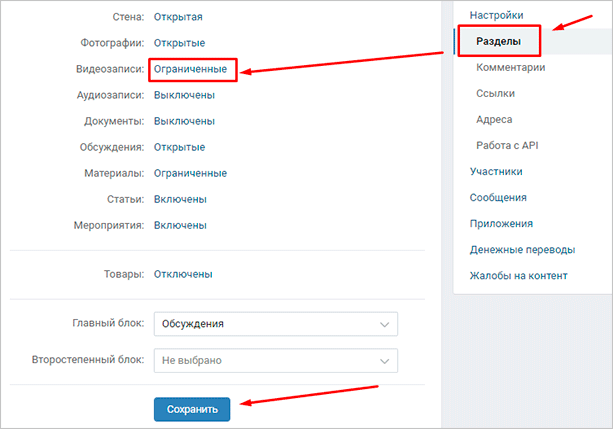 Как добавить видео в группу ВК