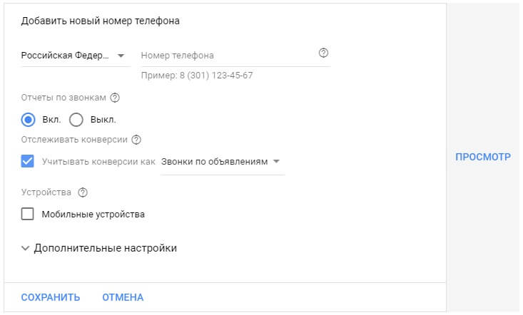 Добавляем новый номер телефона